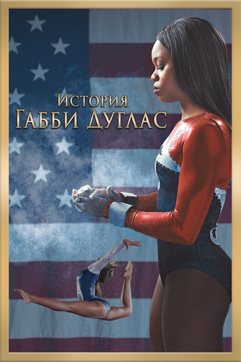  The Gabby Douglas Story - Watch Suggestor