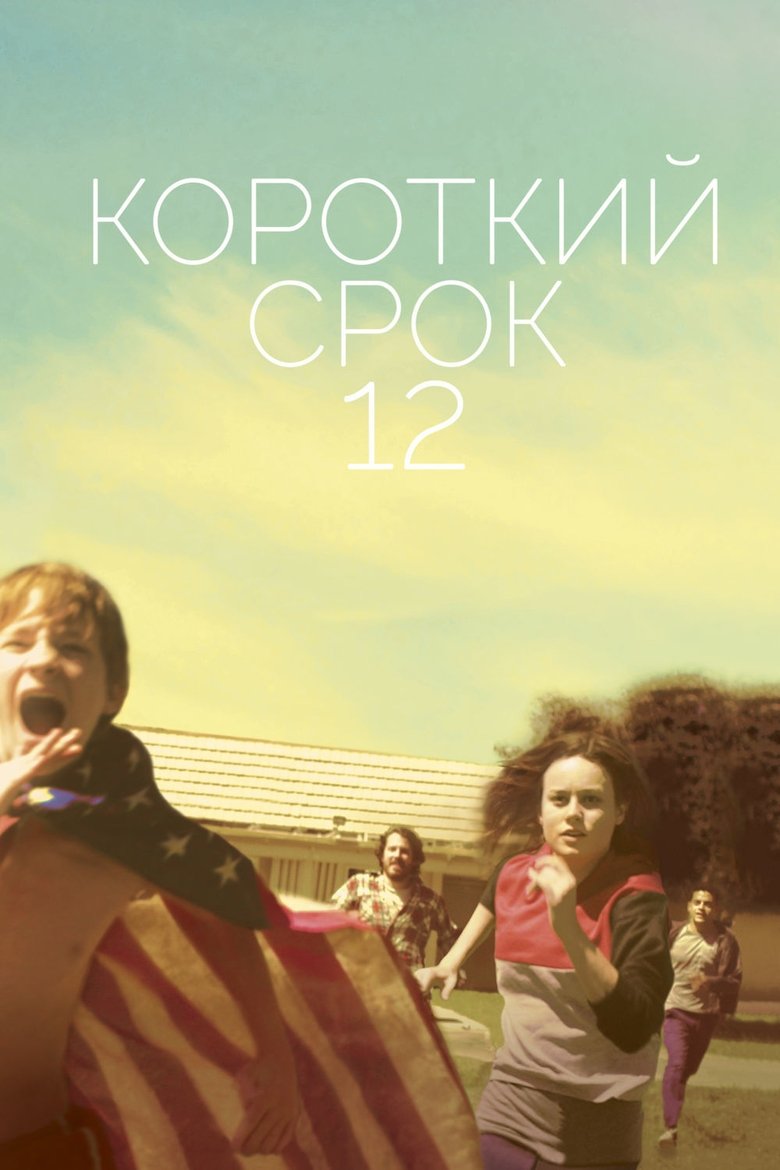  Short Term 12 - Watch Suggestor