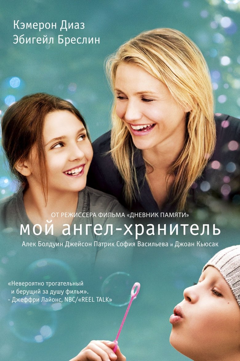  My Sister's Keeper - Watch Suggestor