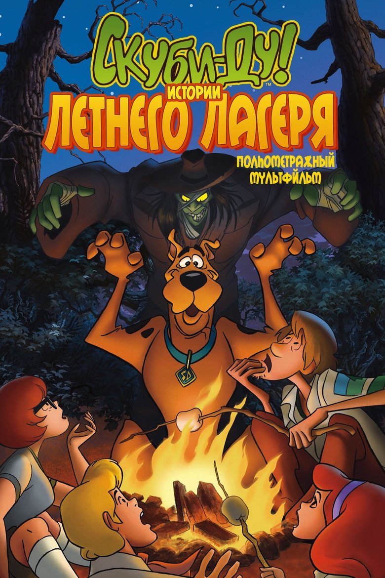  Scooby-Doo! Camp Scare - Watch Suggestor