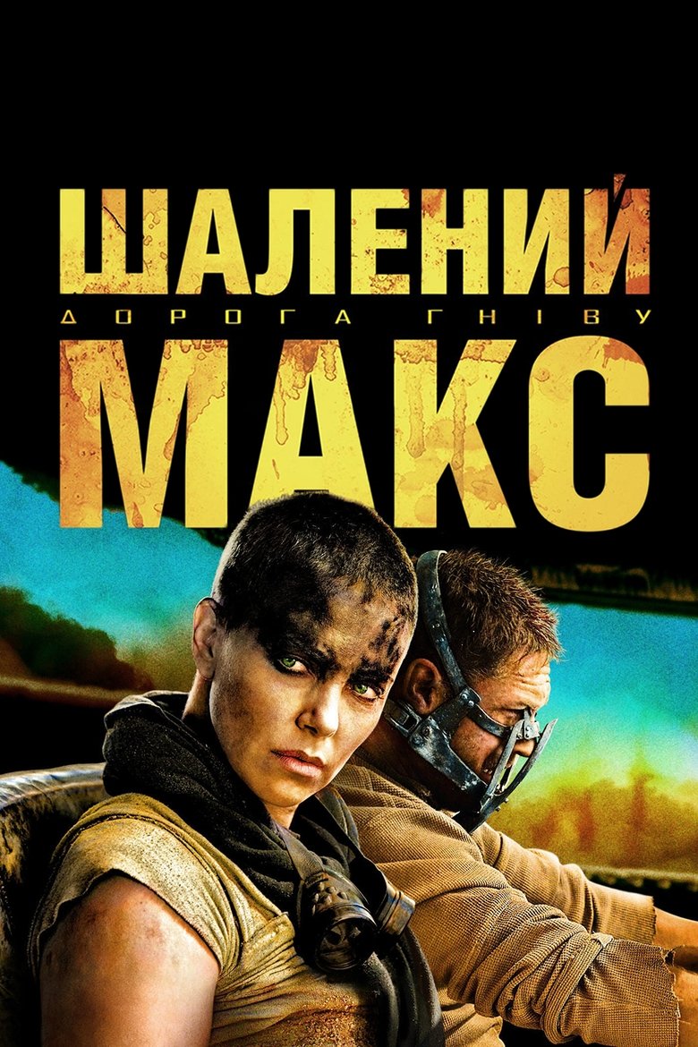  Mad Max: Fury Road - Watch Suggestor