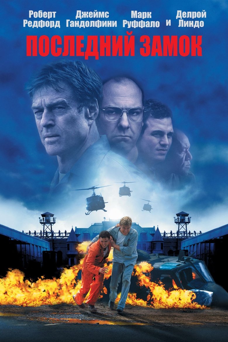  The Last Castle - Watch Suggestor