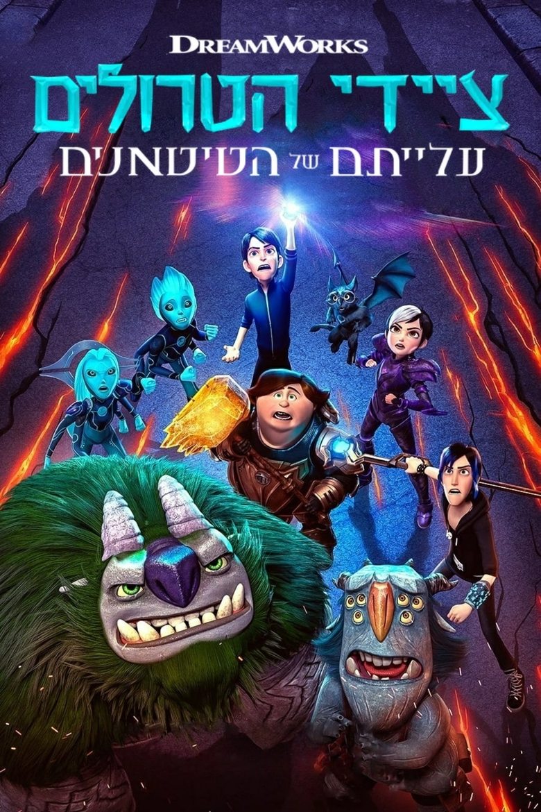  Trollhunters: Rise of the Titans - Watch Suggestor