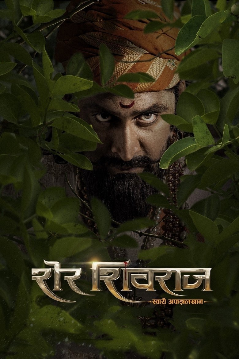  Sher Shivraj - Watch Suggestor