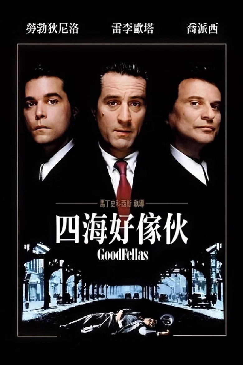  GoodFellas - Watch Suggestor