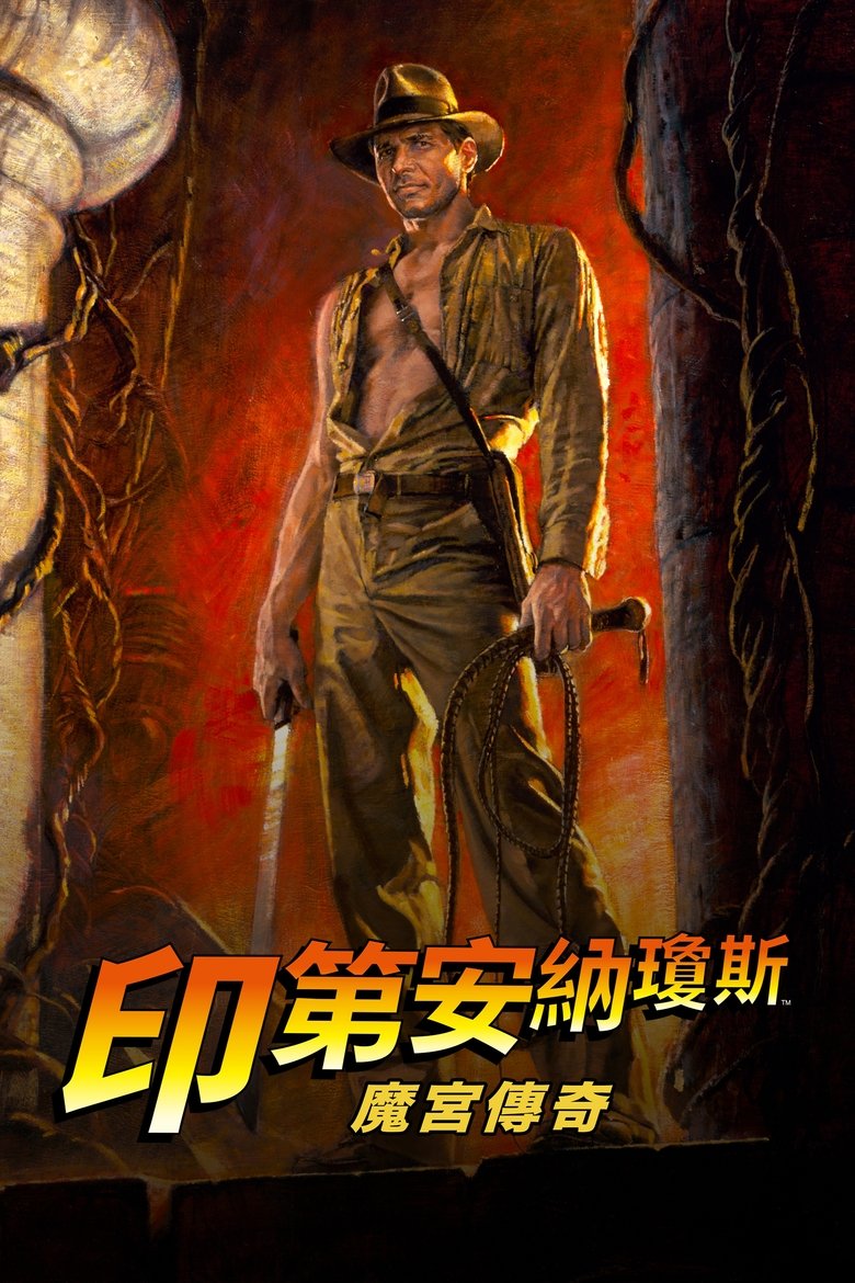  Indiana Jones and the Temple of Doom - Watch Suggestor