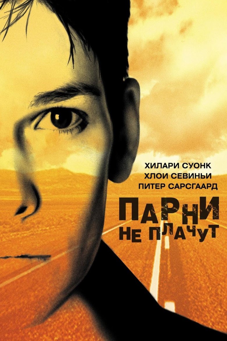  Boys Don't Cry - Watch Suggestor